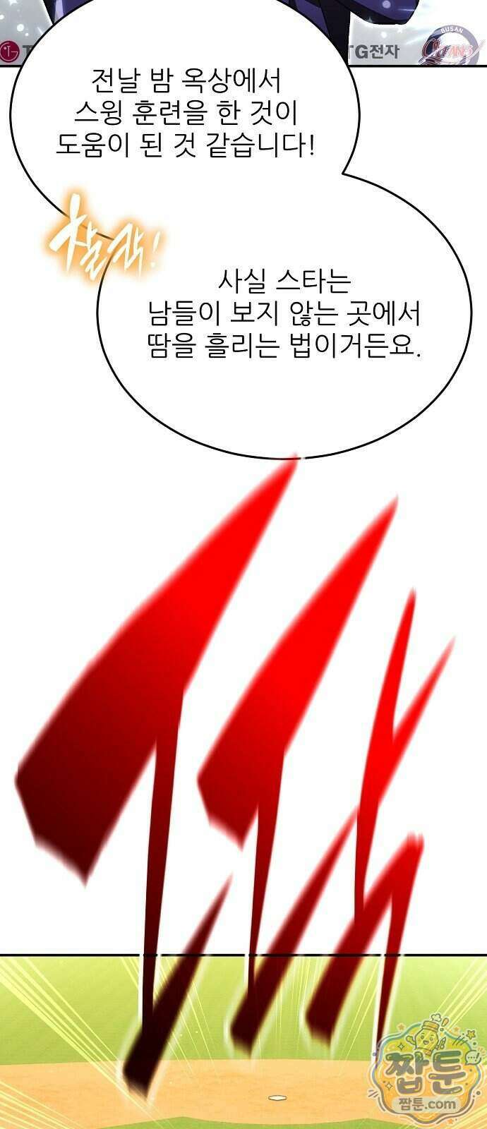 천재 타자가 강속구를 숨김 127화 60