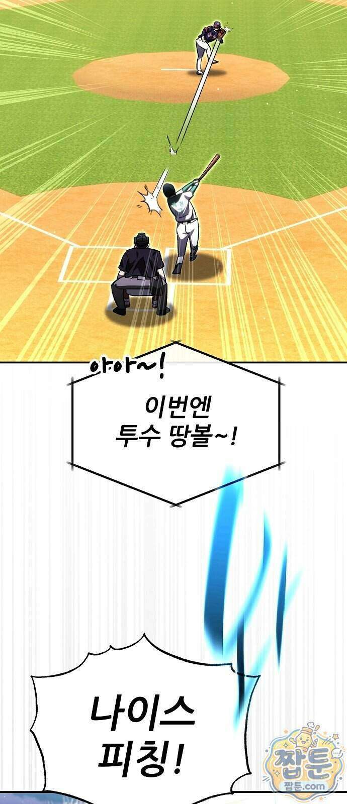 천재 타자가 강속구를 숨김 127화 61