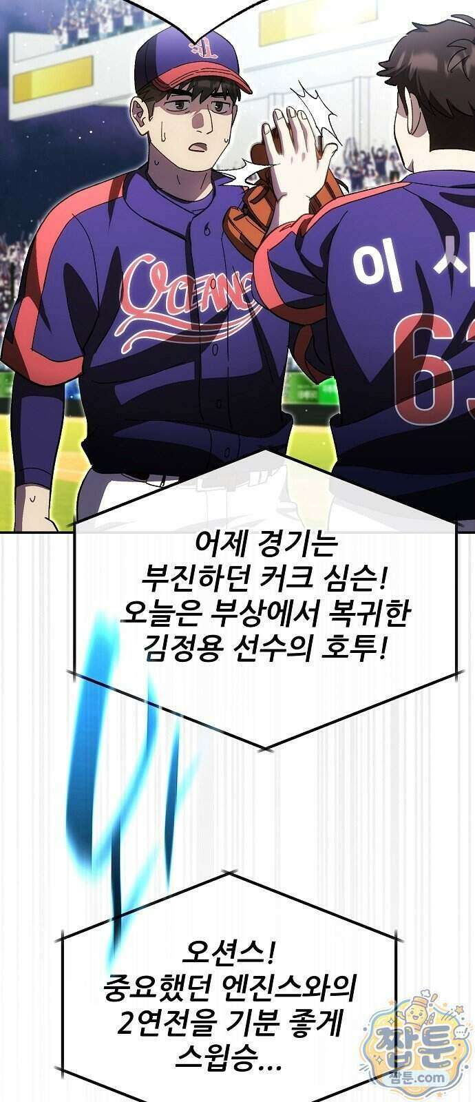 천재 타자가 강속구를 숨김 127화 62