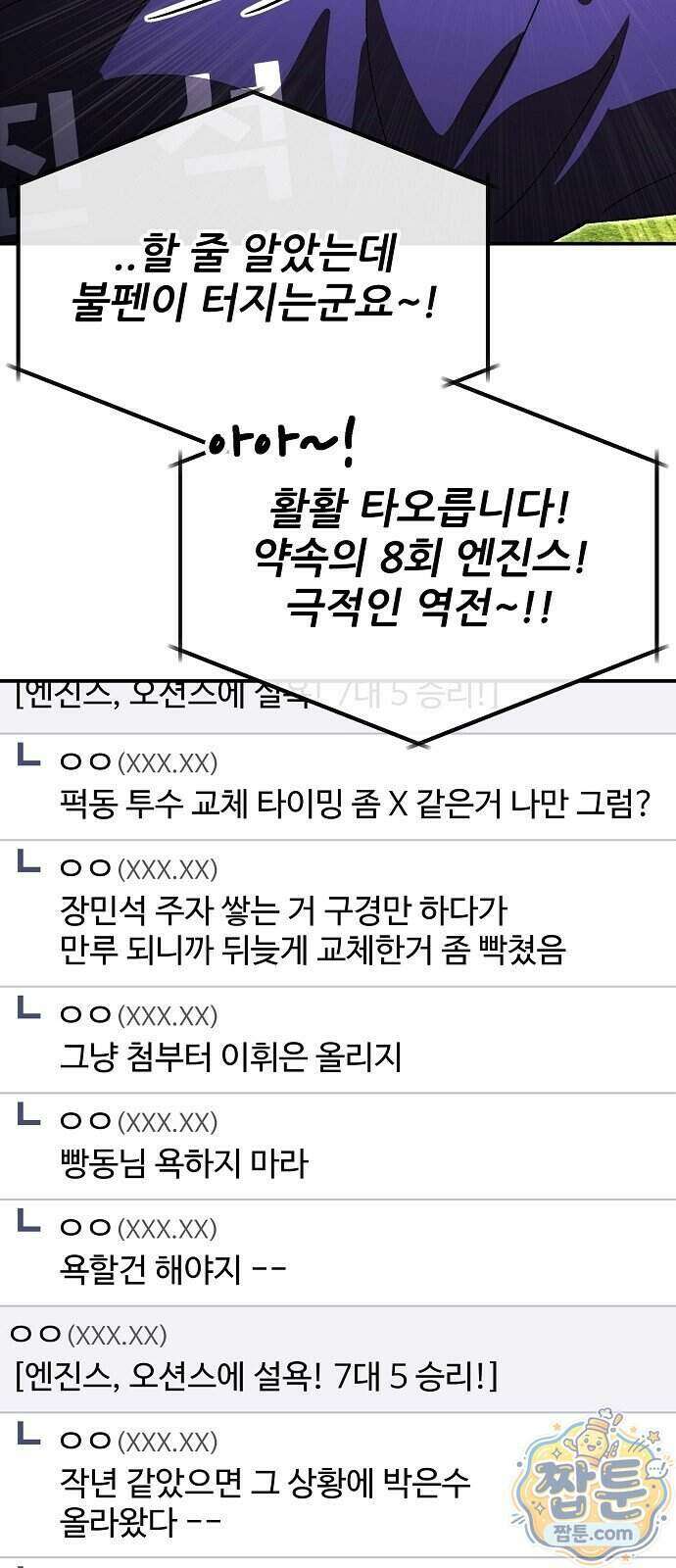 천재 타자가 강속구를 숨김 127화 64