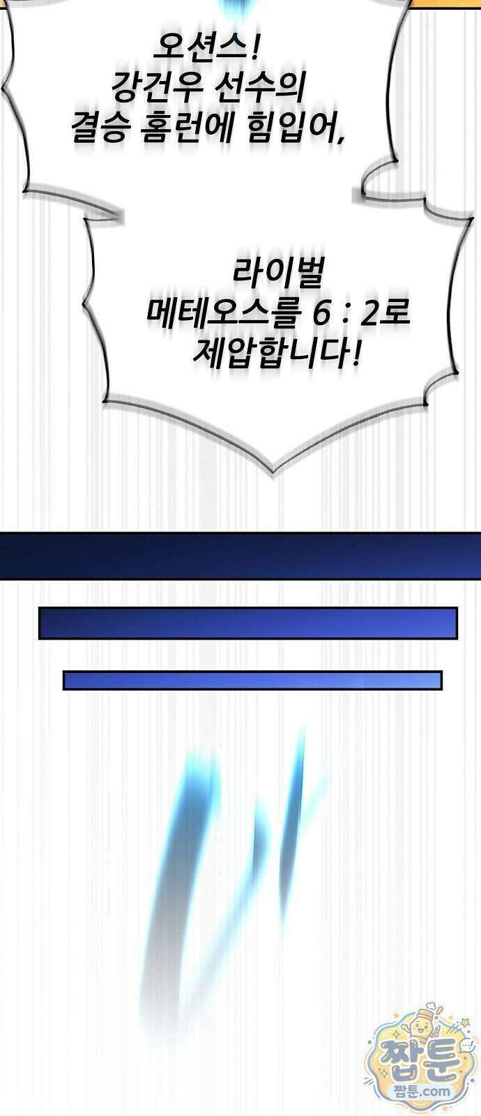 천재 타자가 강속구를 숨김 127화 68