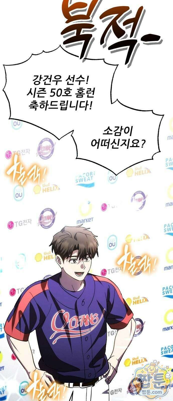 천재 타자가 강속구를 숨김 127화 70