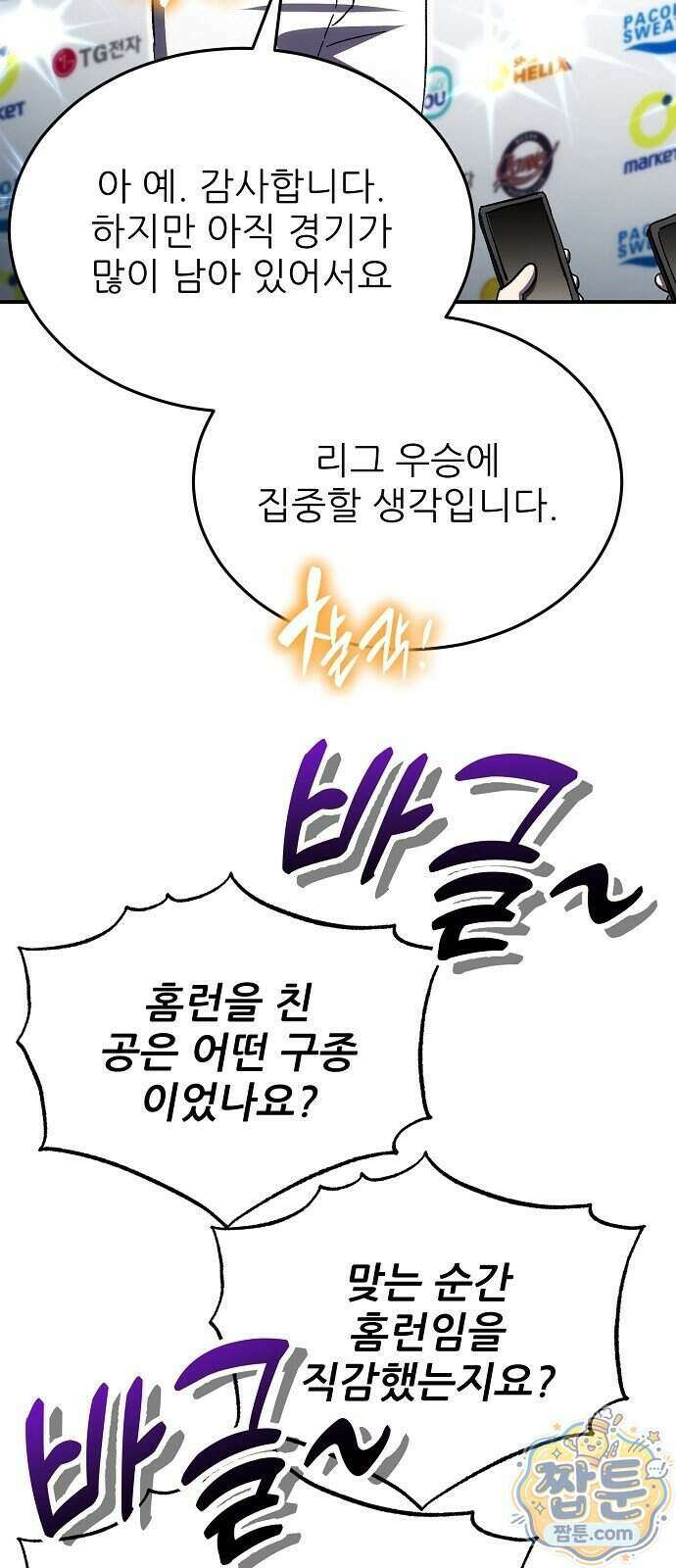 천재 타자가 강속구를 숨김 127화 71