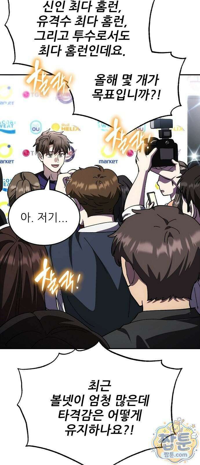 천재 타자가 강속구를 숨김 127화 72