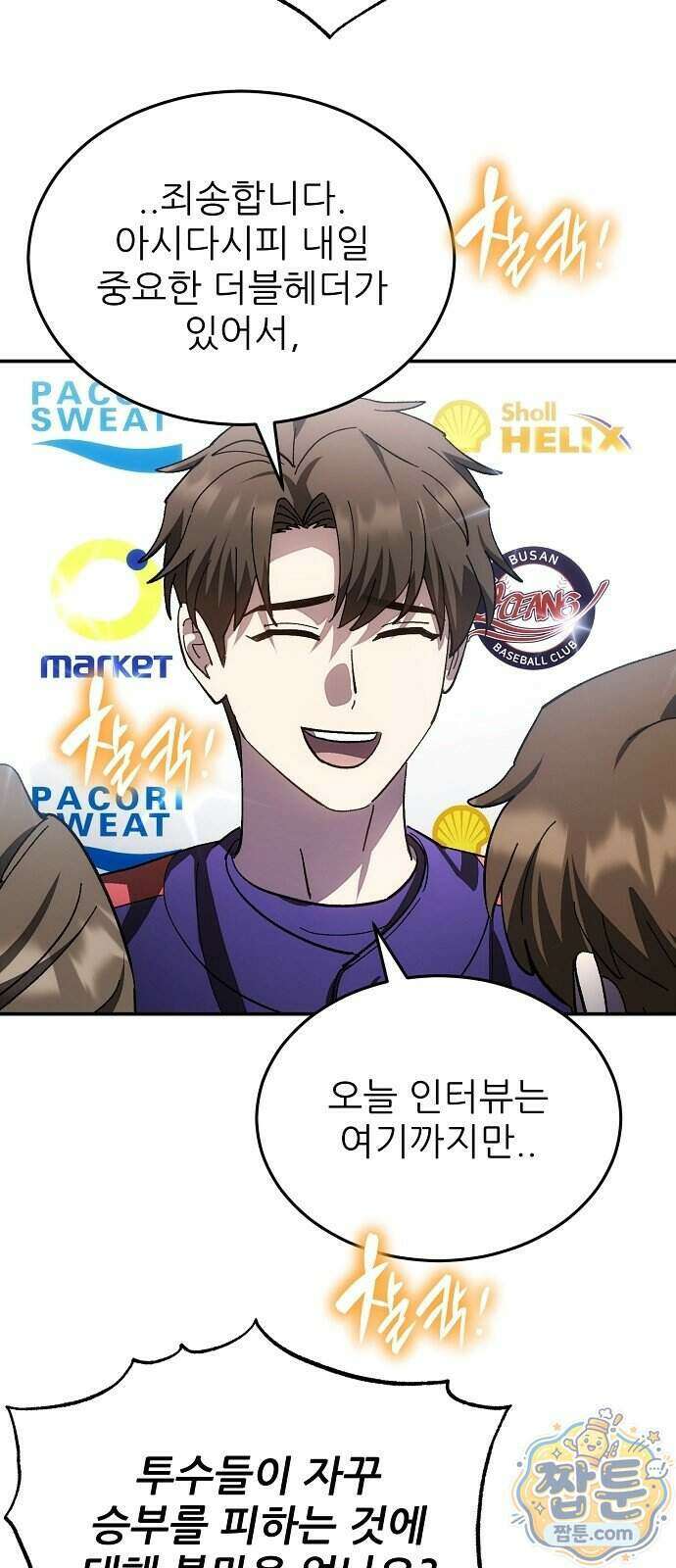 천재 타자가 강속구를 숨김 127화 73