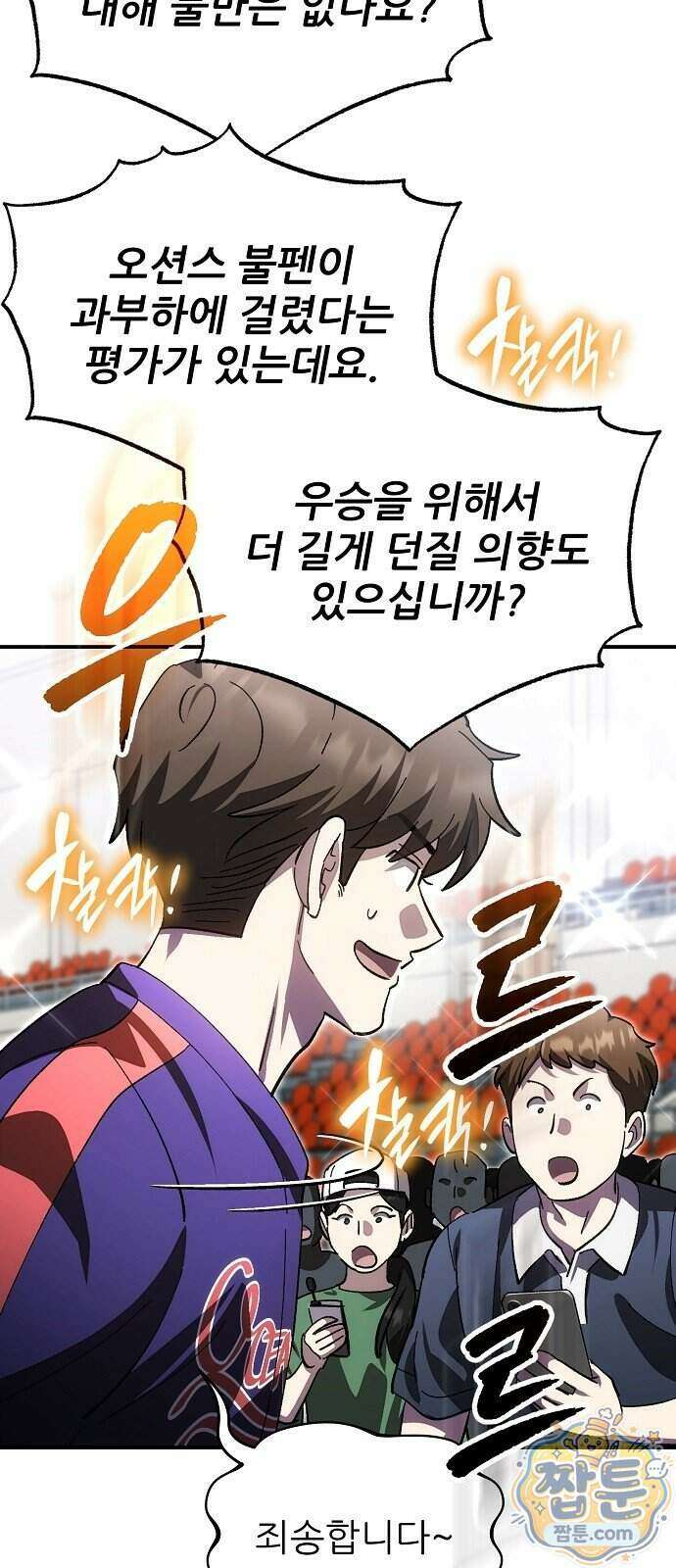 천재 타자가 강속구를 숨김 127화 74