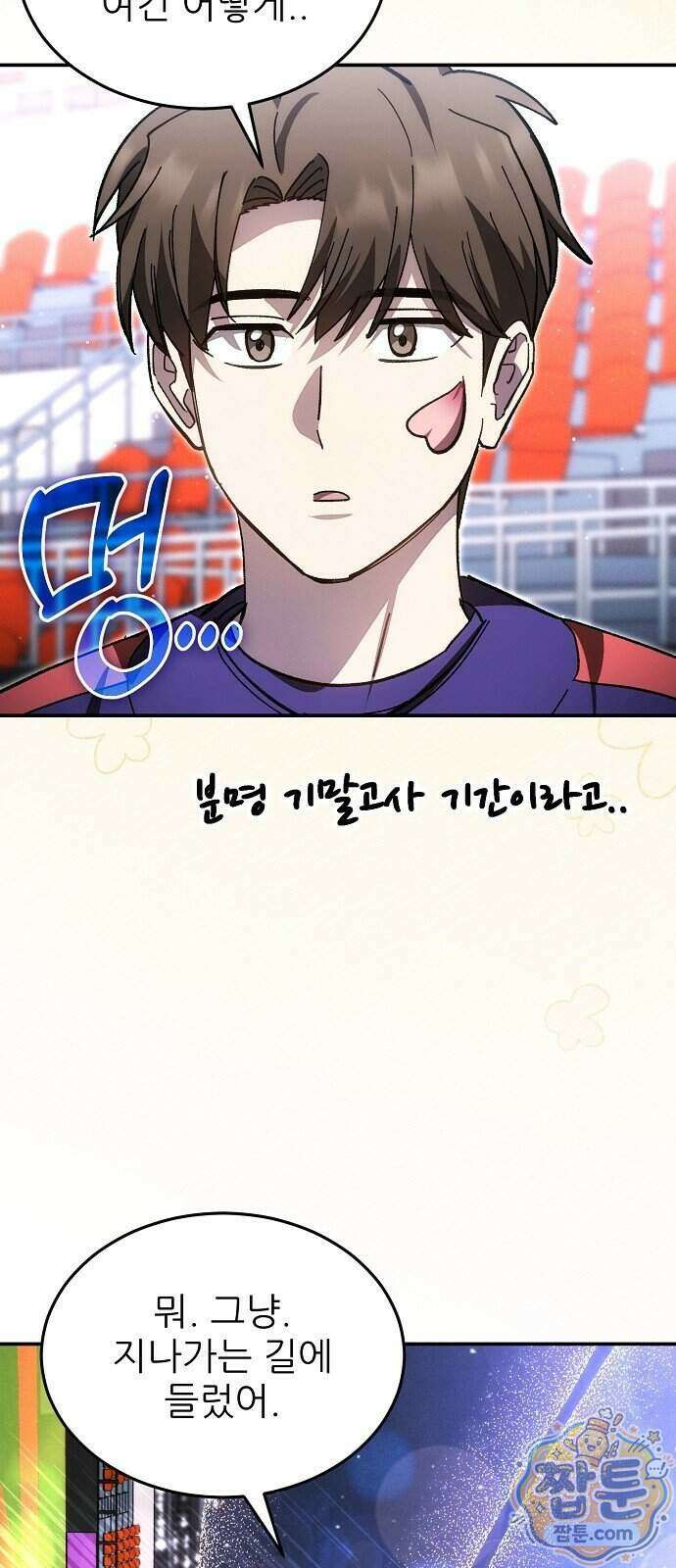 천재 타자가 강속구를 숨김 127화 80
