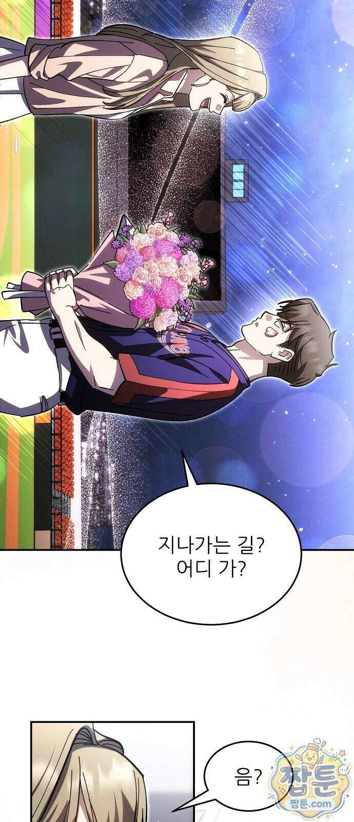 천재 타자가 강속구를 숨김 127화 81