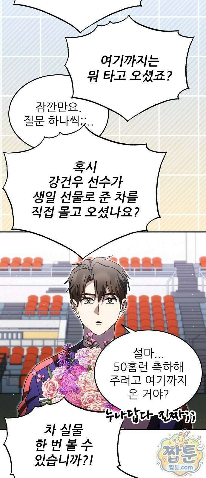 천재 타자가 강속구를 숨김 127화 86