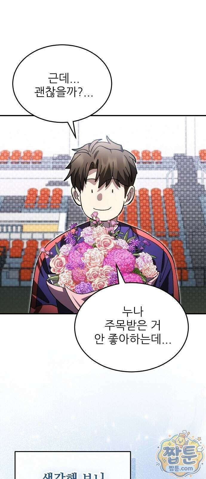 천재 타자가 강속구를 숨김 127화 88