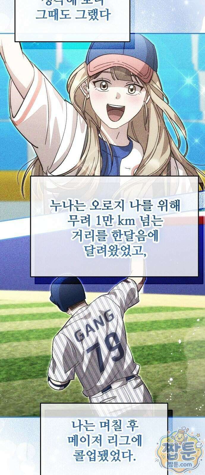 천재 타자가 강속구를 숨김 127화 89