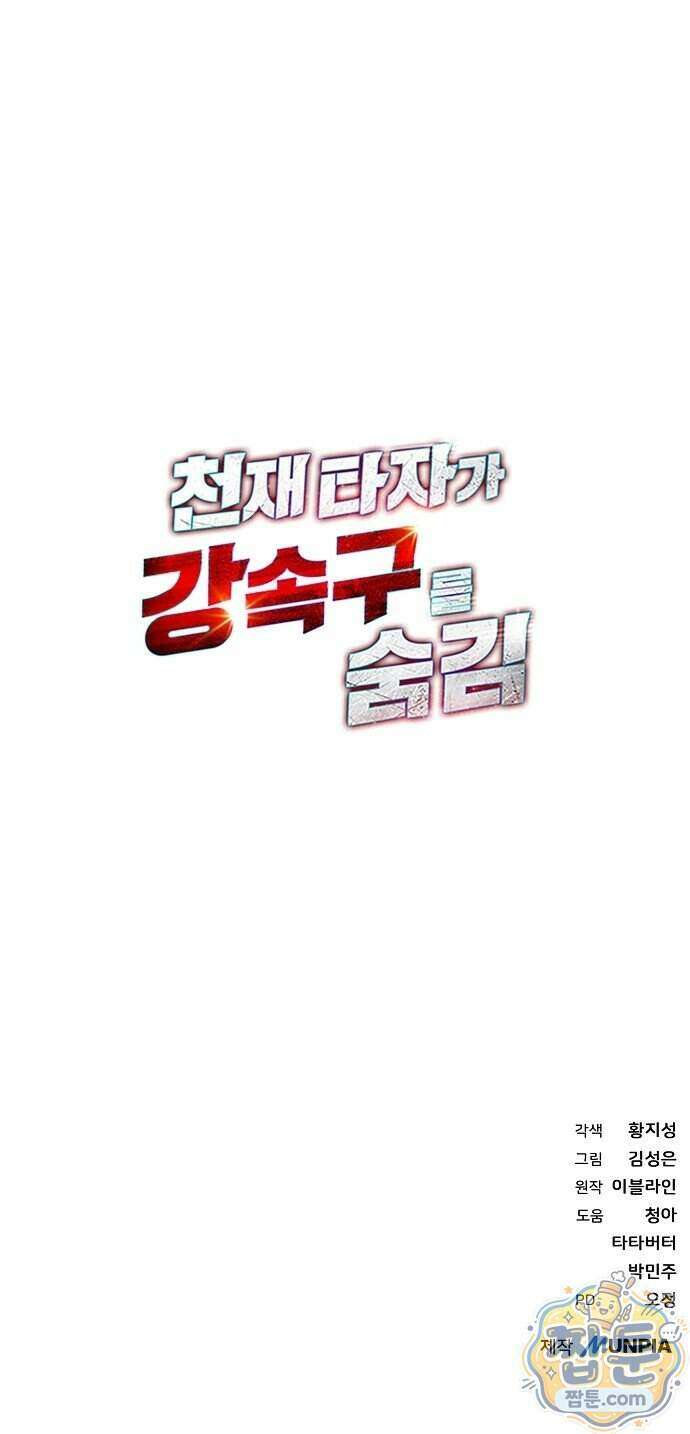 천재 타자가 강속구를 숨김 127화 94