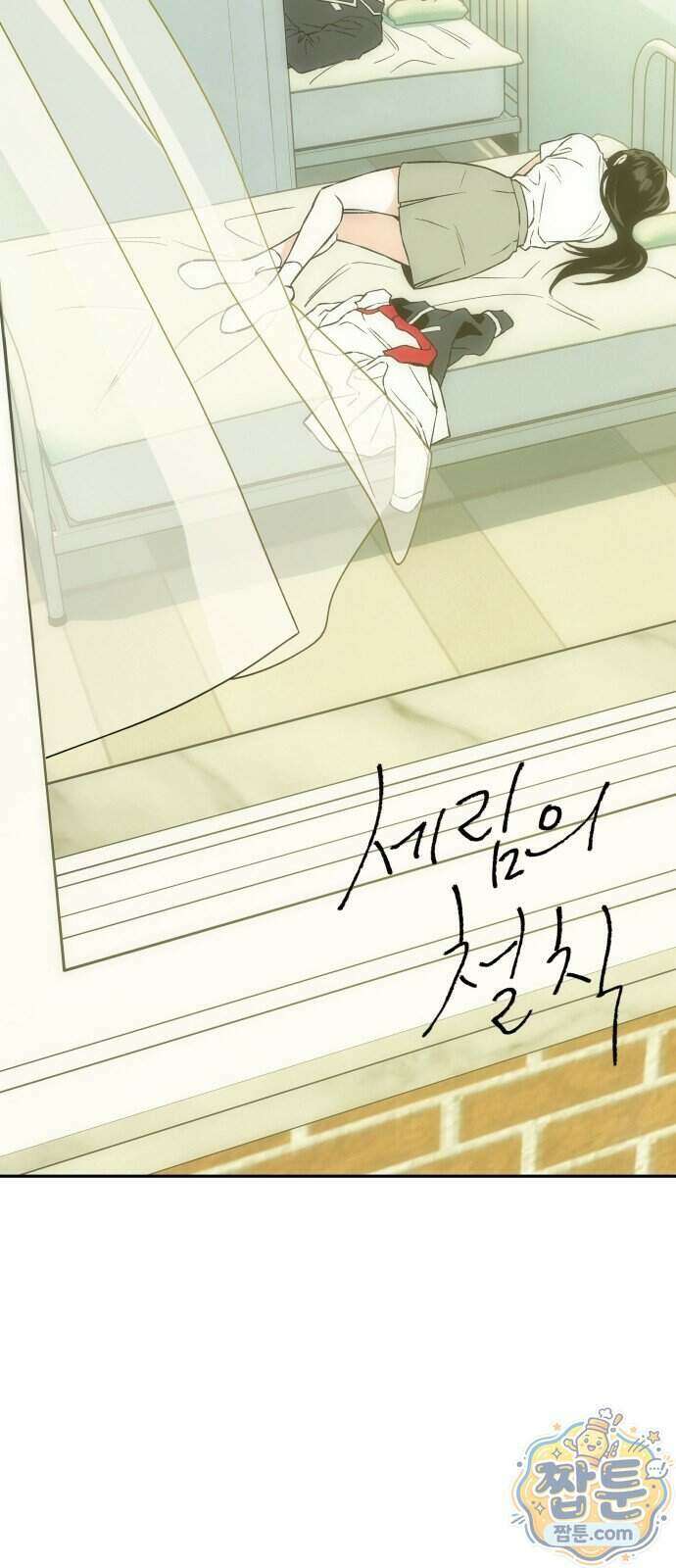 세림의 철칙 4화 5