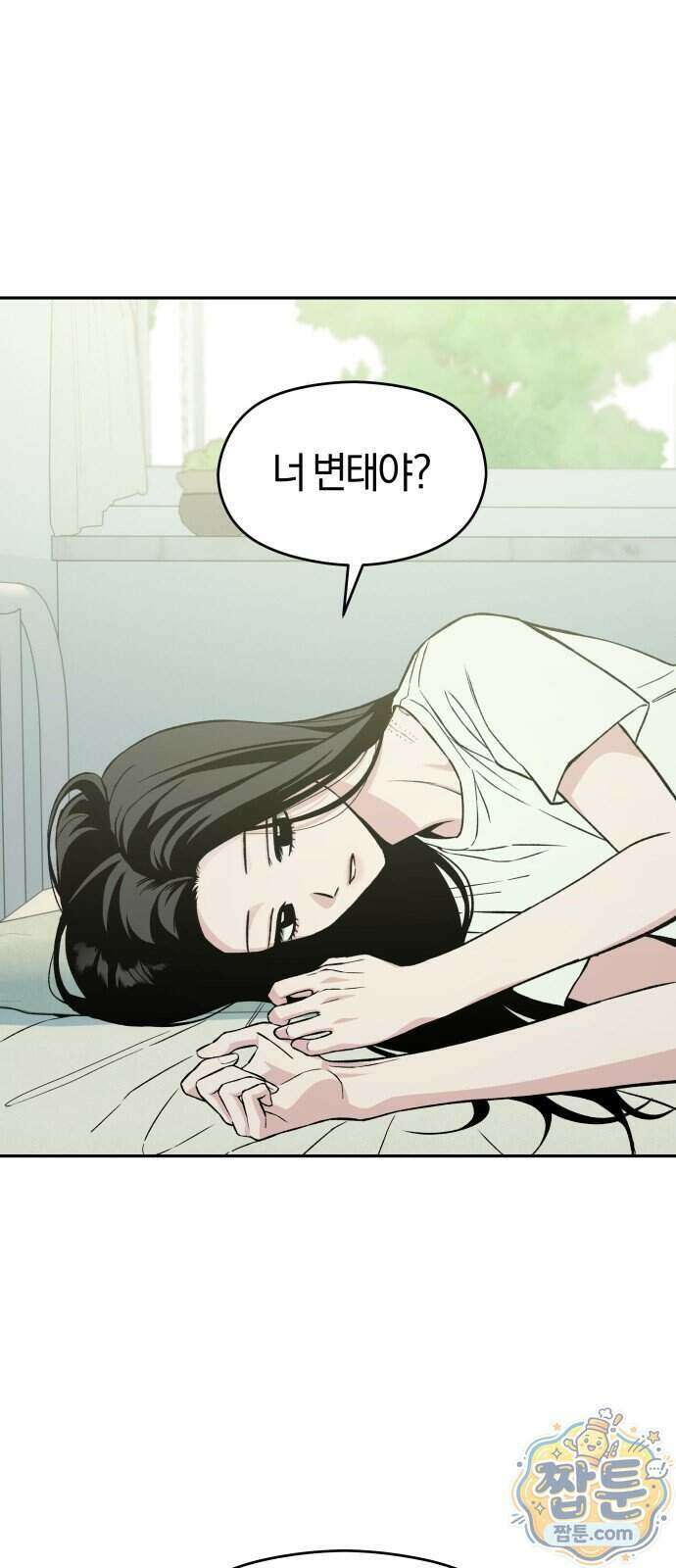 세림의 철칙 4화 6
