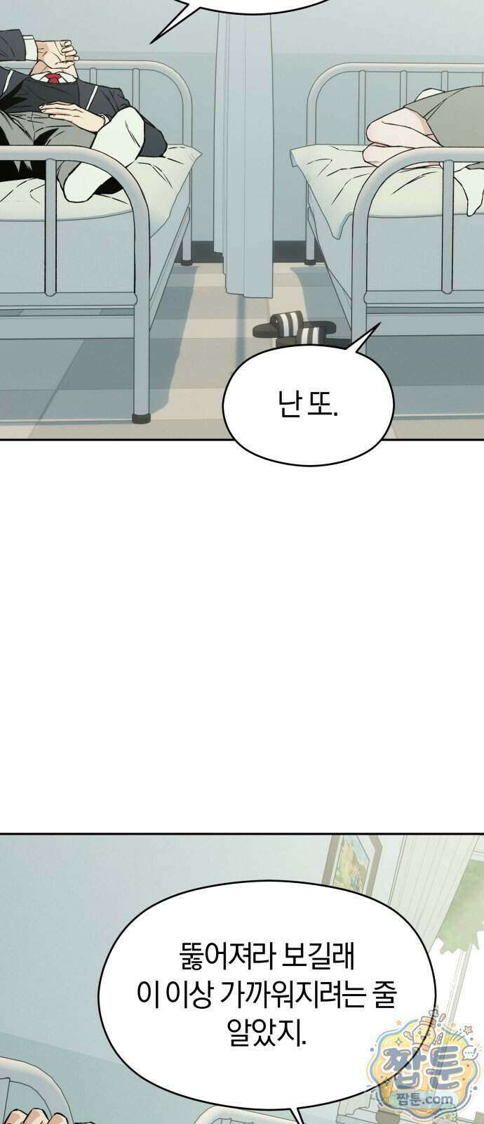 세림의 철칙 4화 8