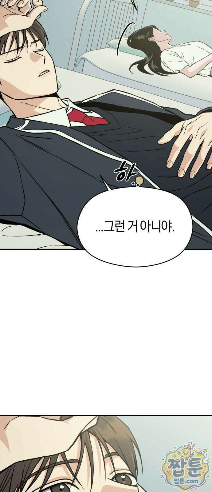세림의 철칙 4화 9