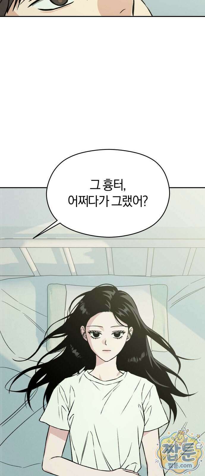 세림의 철칙 4화 10