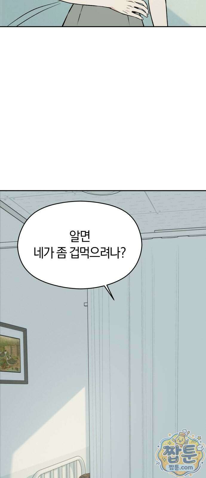 세림의 철칙 4화 11