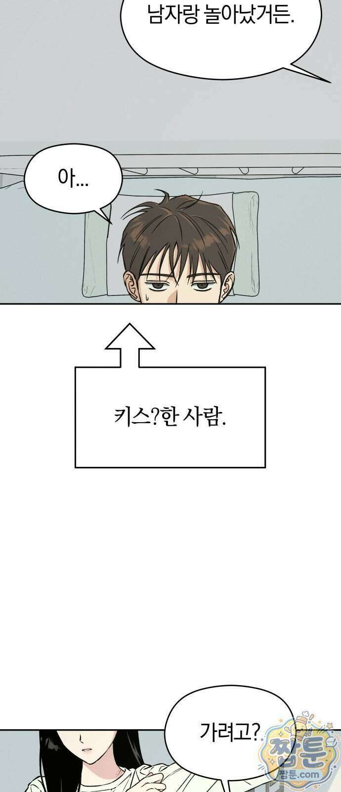 세림의 철칙 4화 14