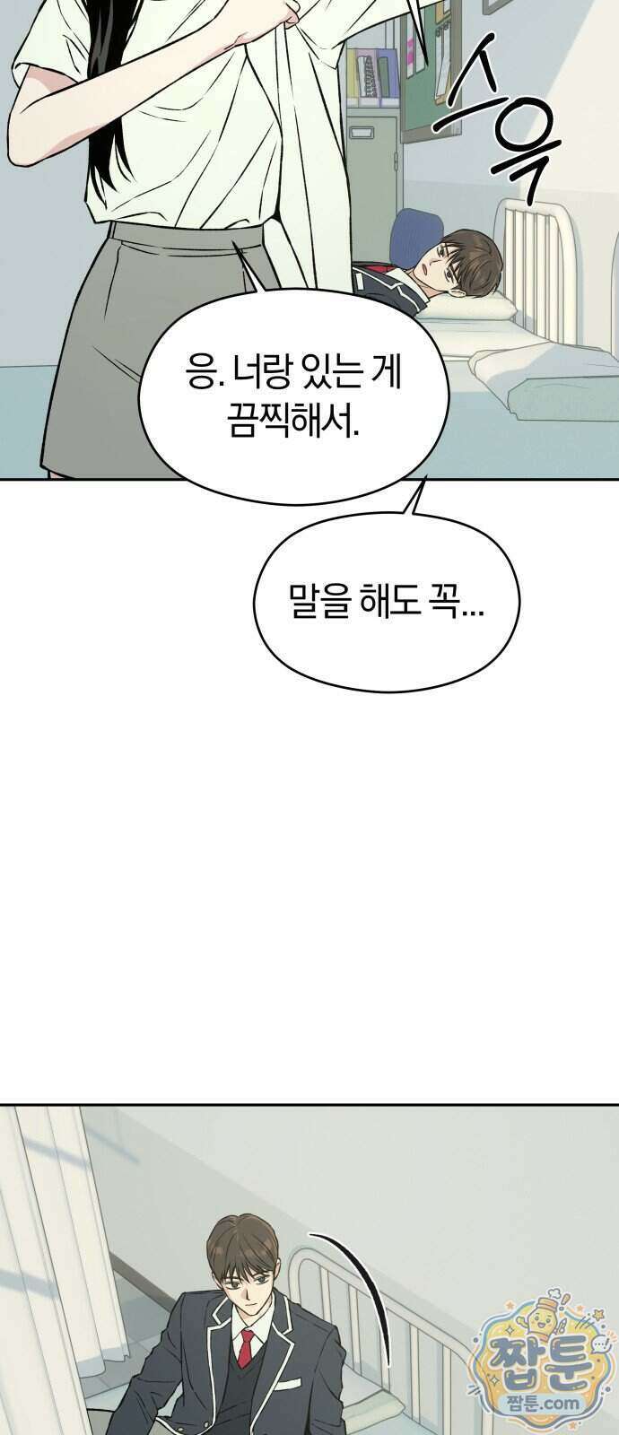 세림의 철칙 4화 15