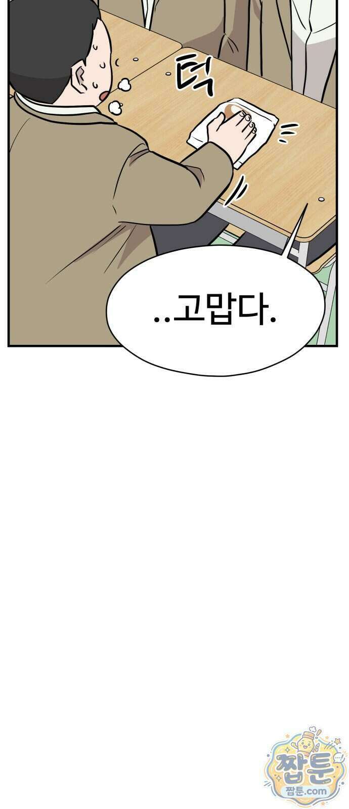 최강고 31화 6