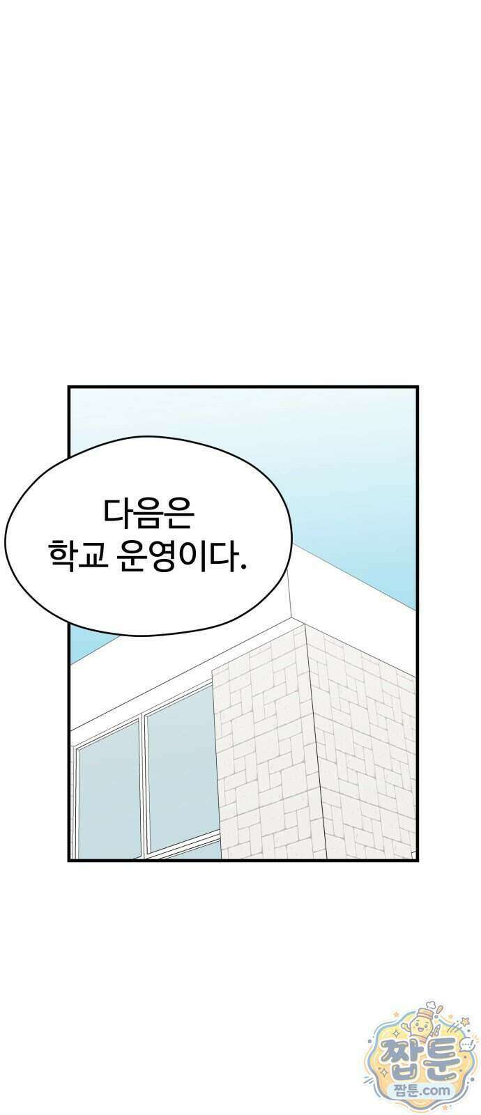 최강고 31화 9