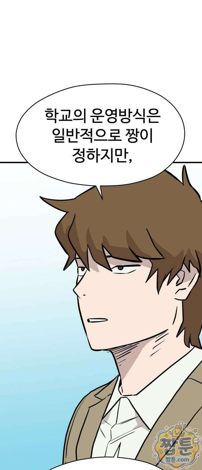 최강고 31화 10