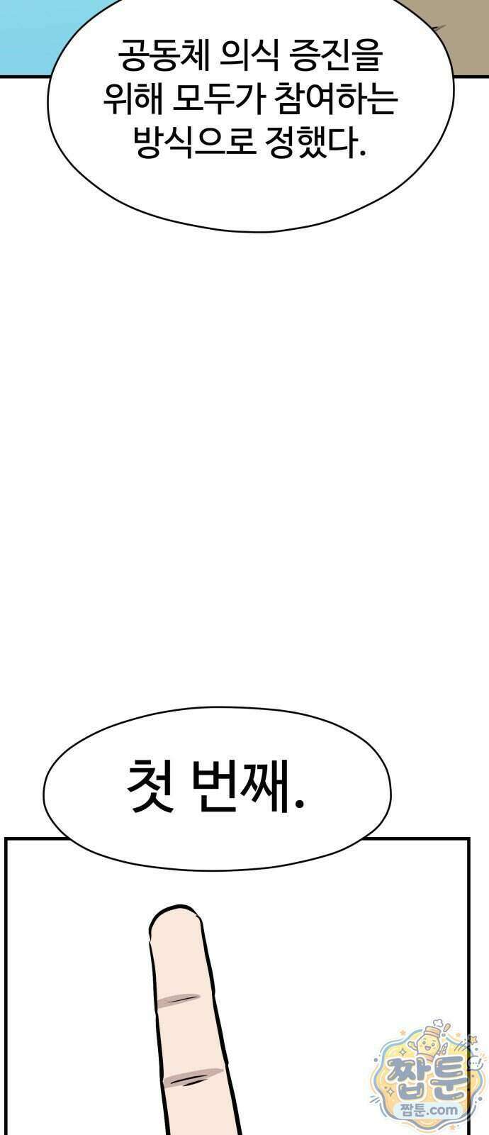 최강고 31화 11