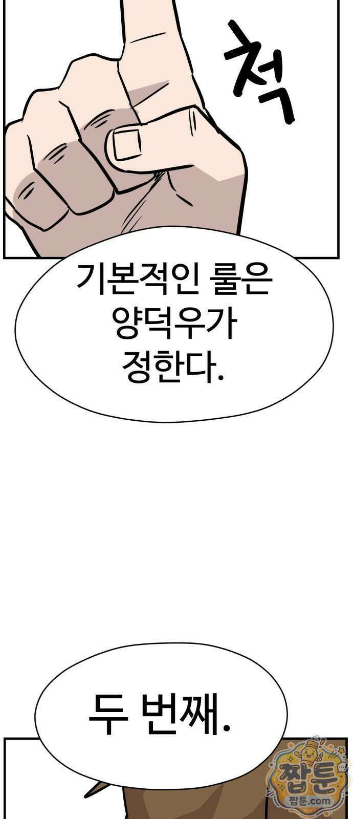 최강고 31화 12
