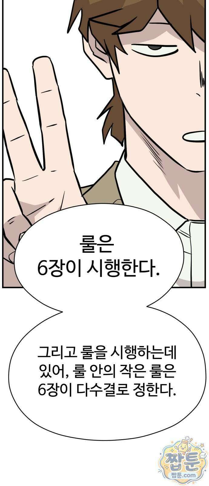 최강고 31화 13