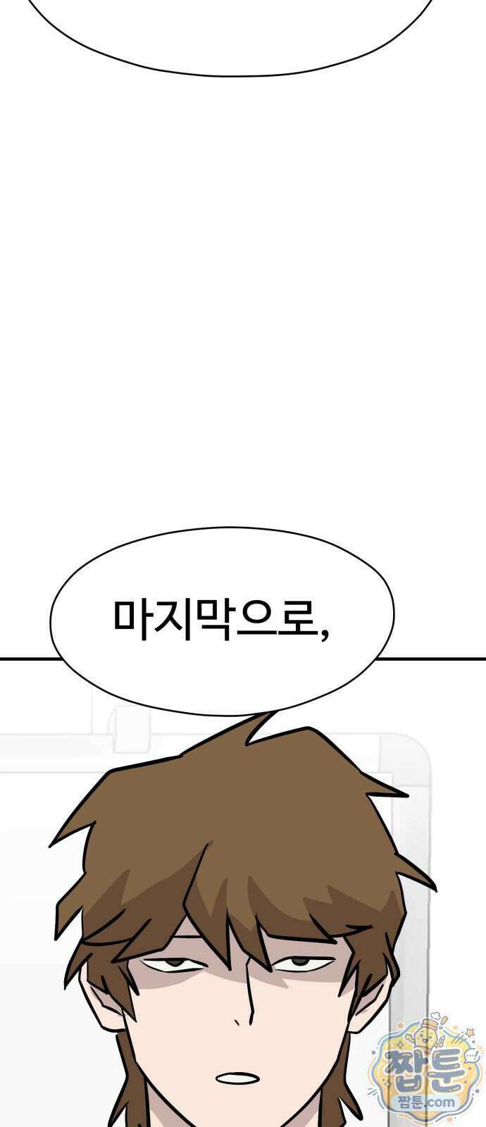 최강고 31화 15