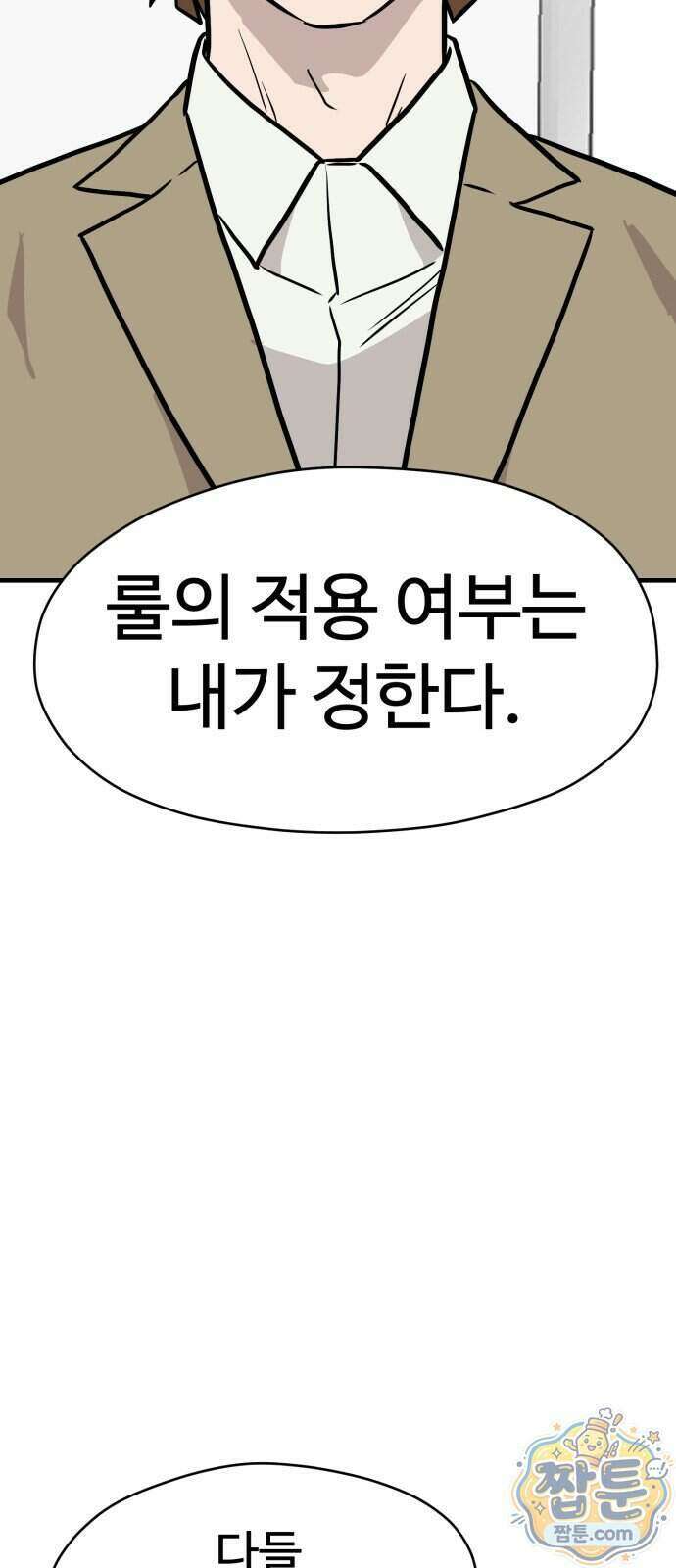 최강고 31화 16
