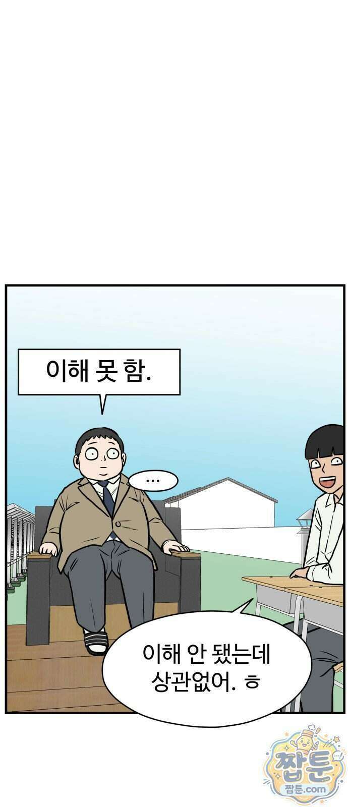 최강고 31화 18