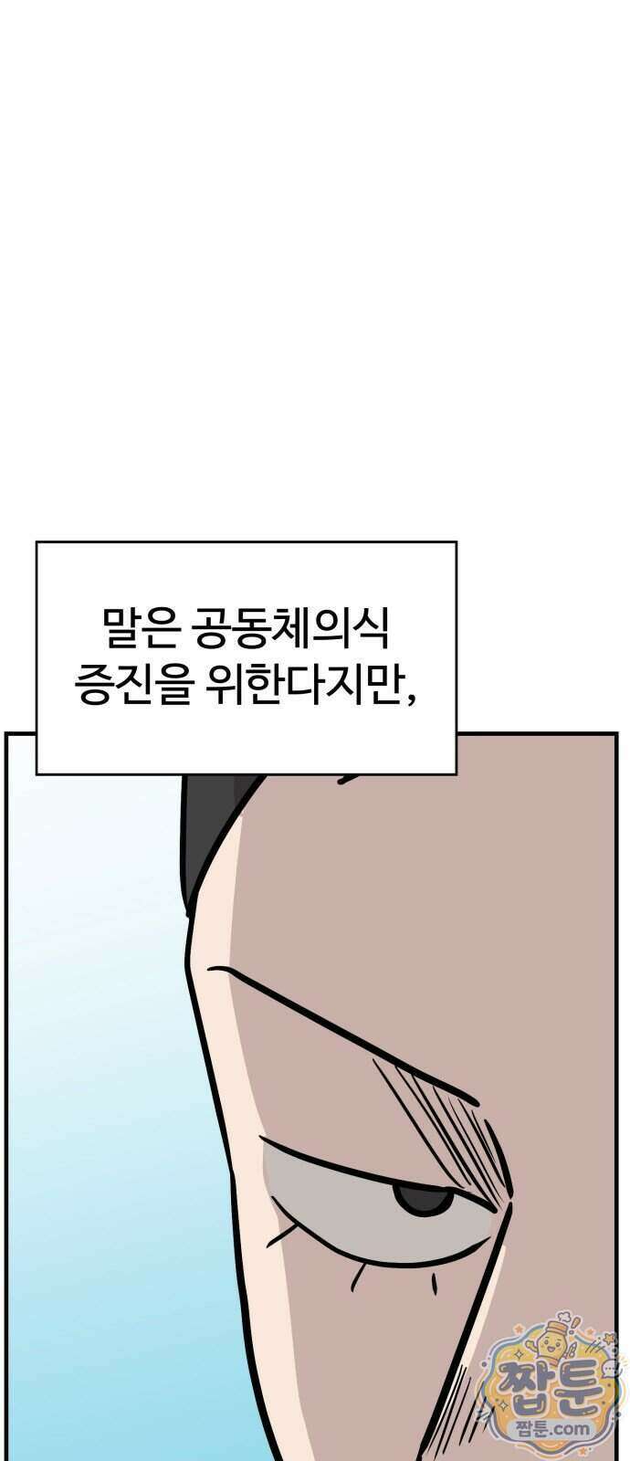 최강고 31화 19