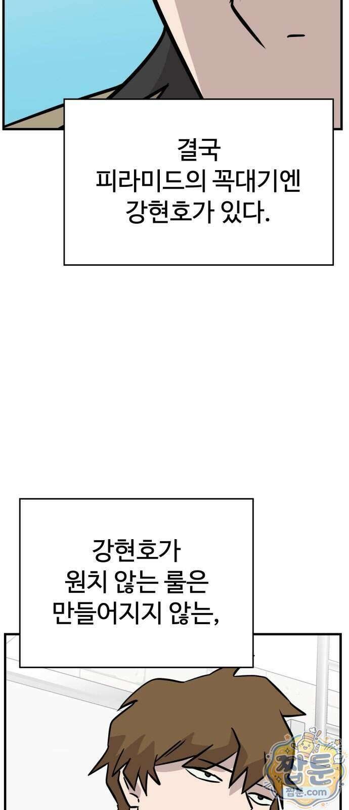 최강고 31화 20
