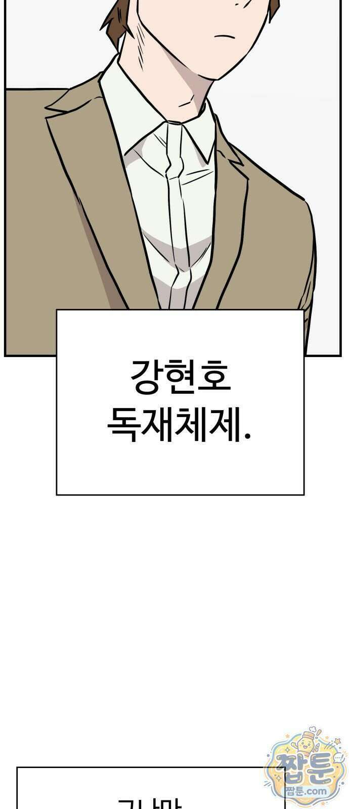 최강고 31화 21