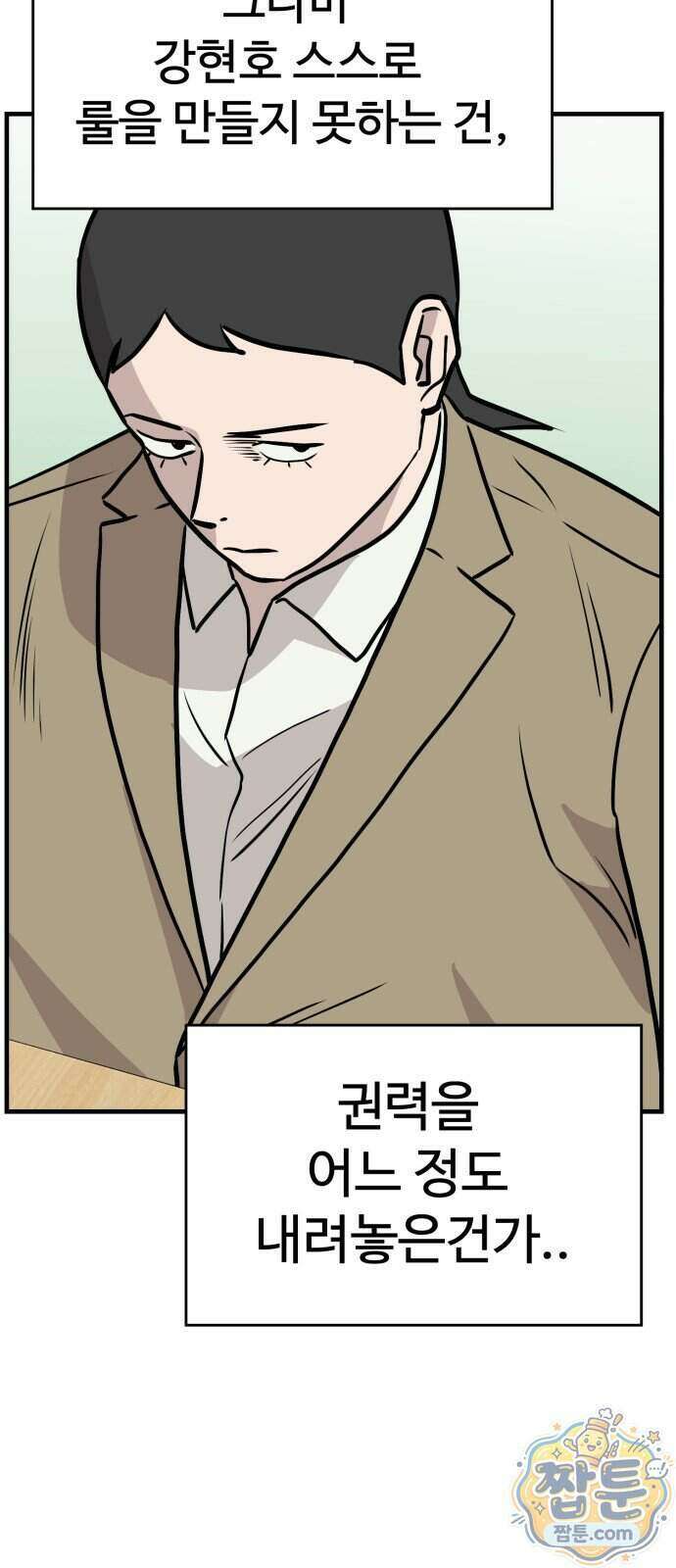 최강고 31화 22