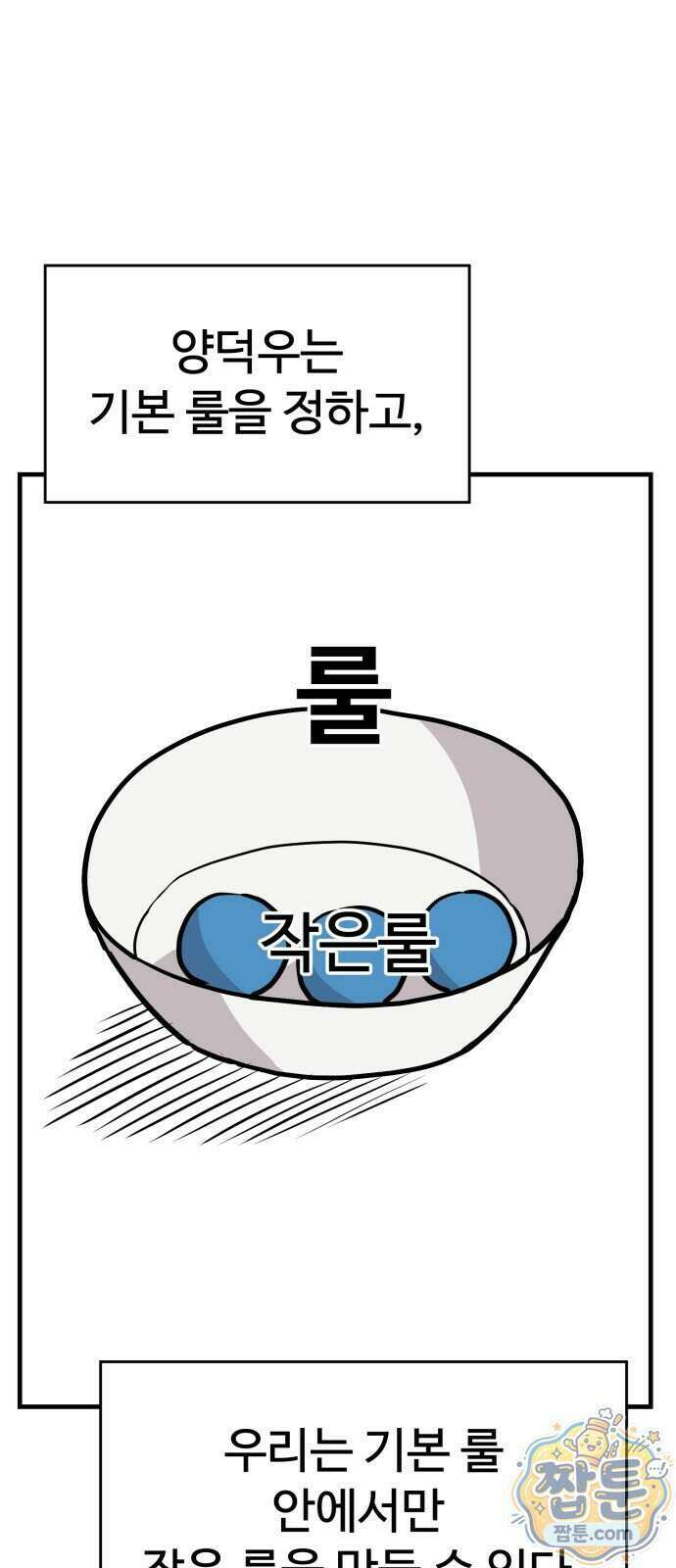 최강고 31화 23
