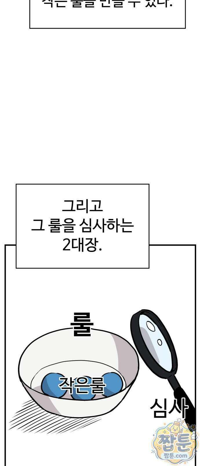 최강고 31화 24