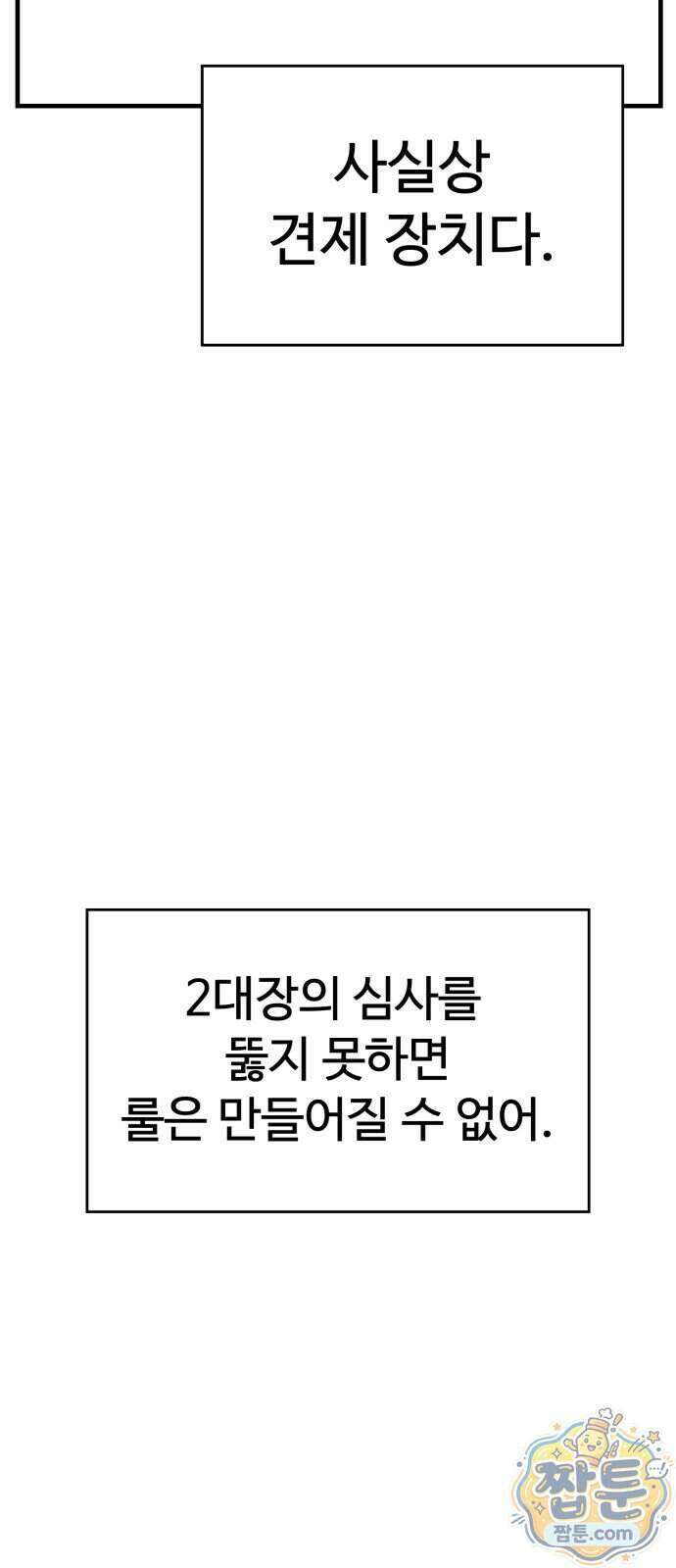 최강고 31화 25