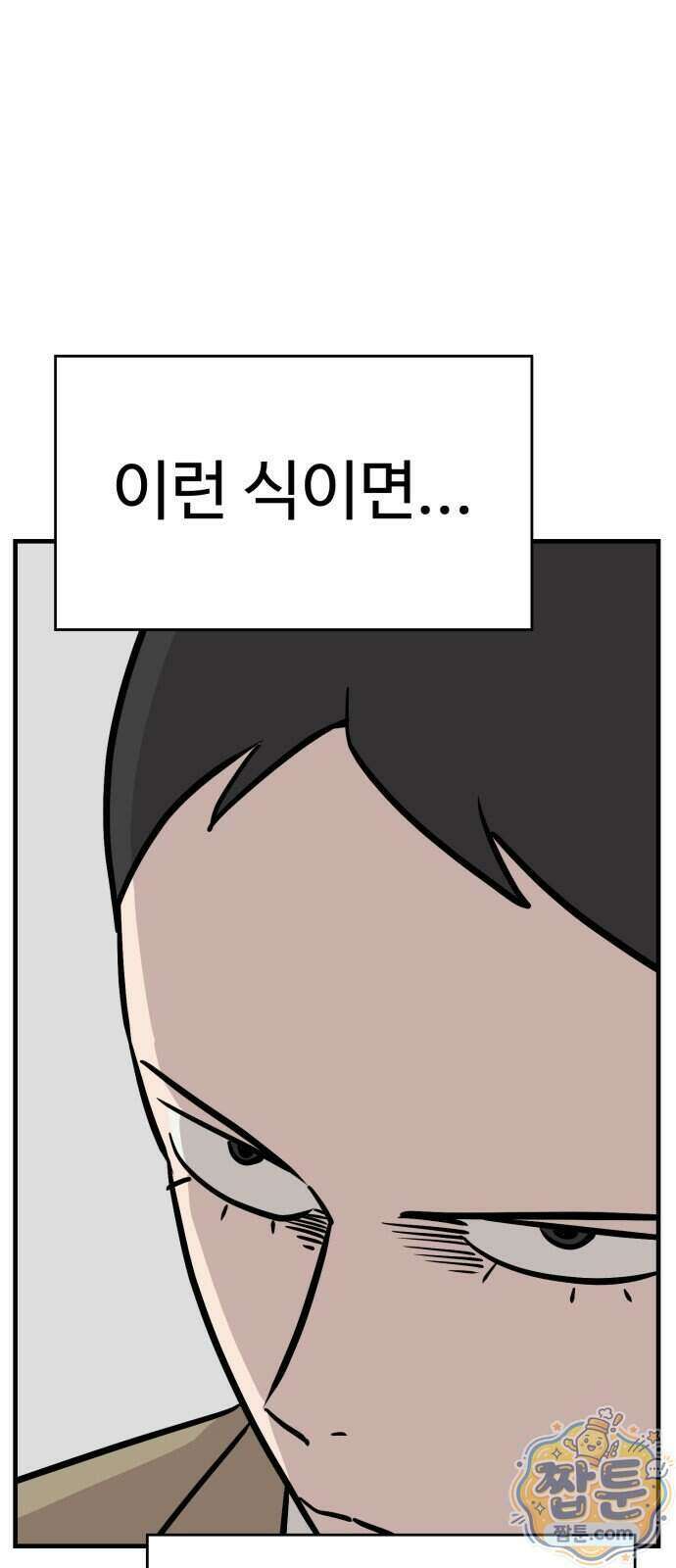 최강고 31화 27