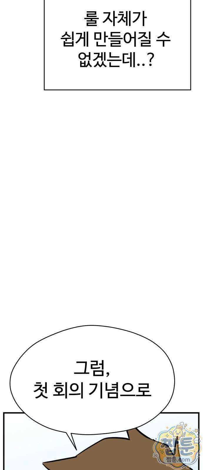 최강고 31화 28
