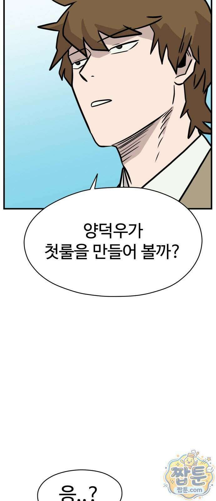 최강고 31화 29