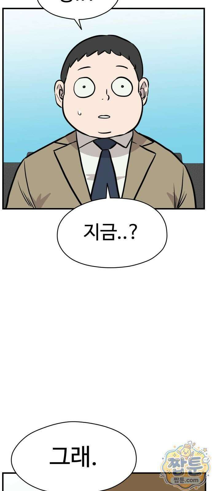 최강고 31화 30