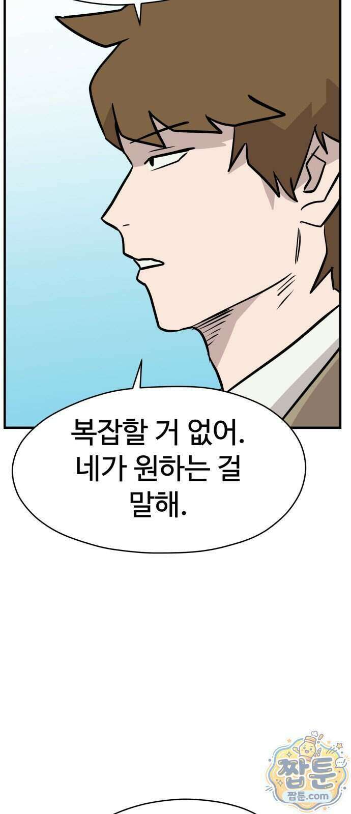 최강고 31화 31