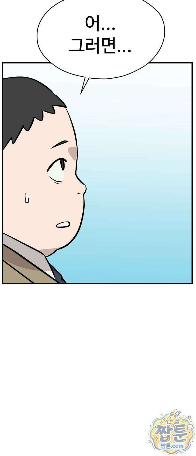 최강고 31화 32