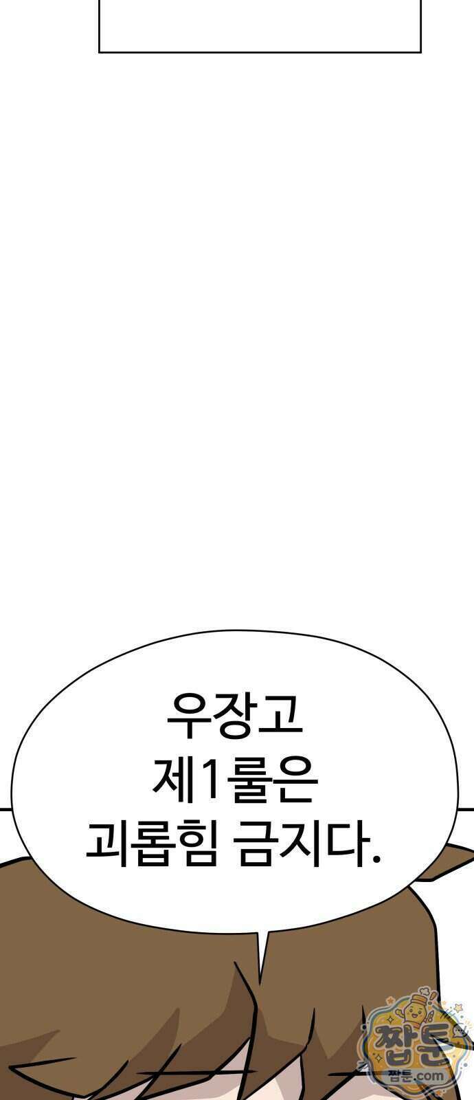 최강고 31화 38