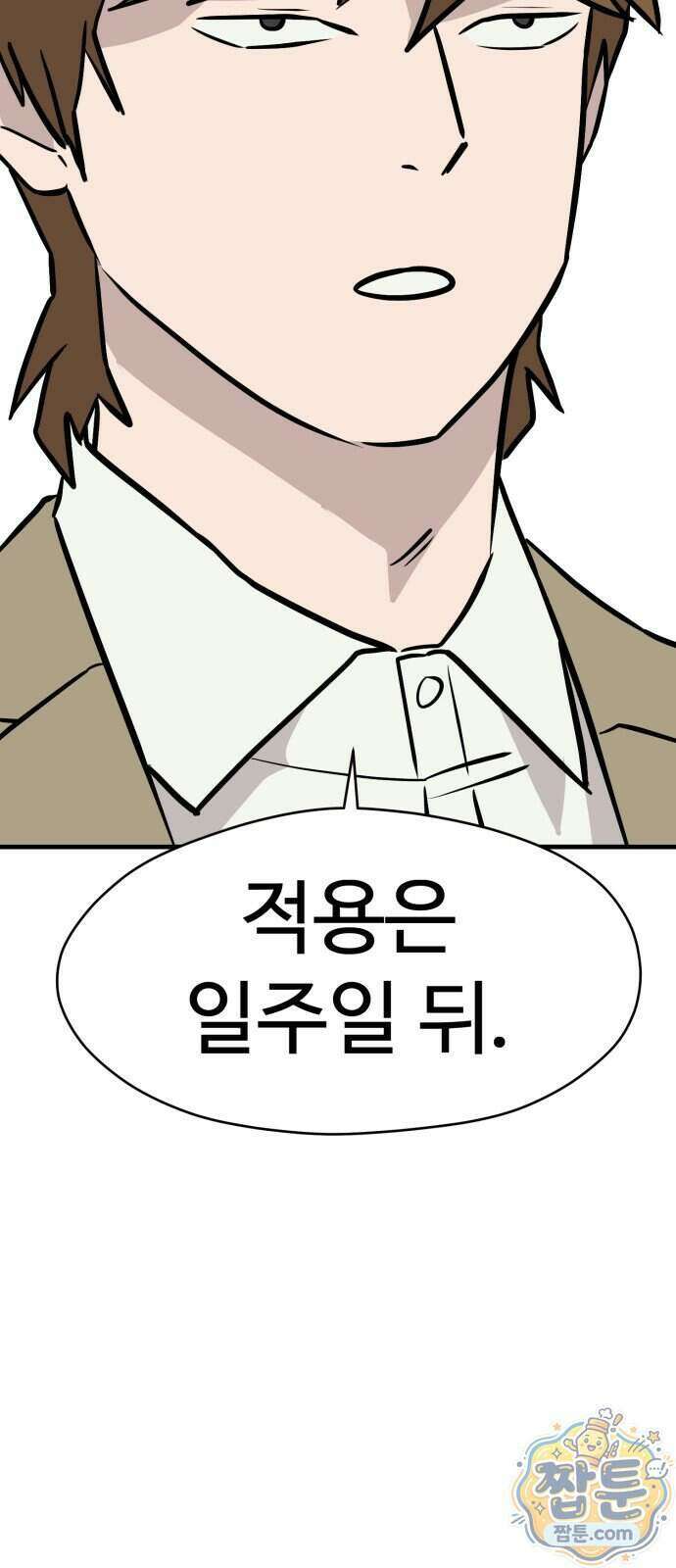 최강고 31화 39