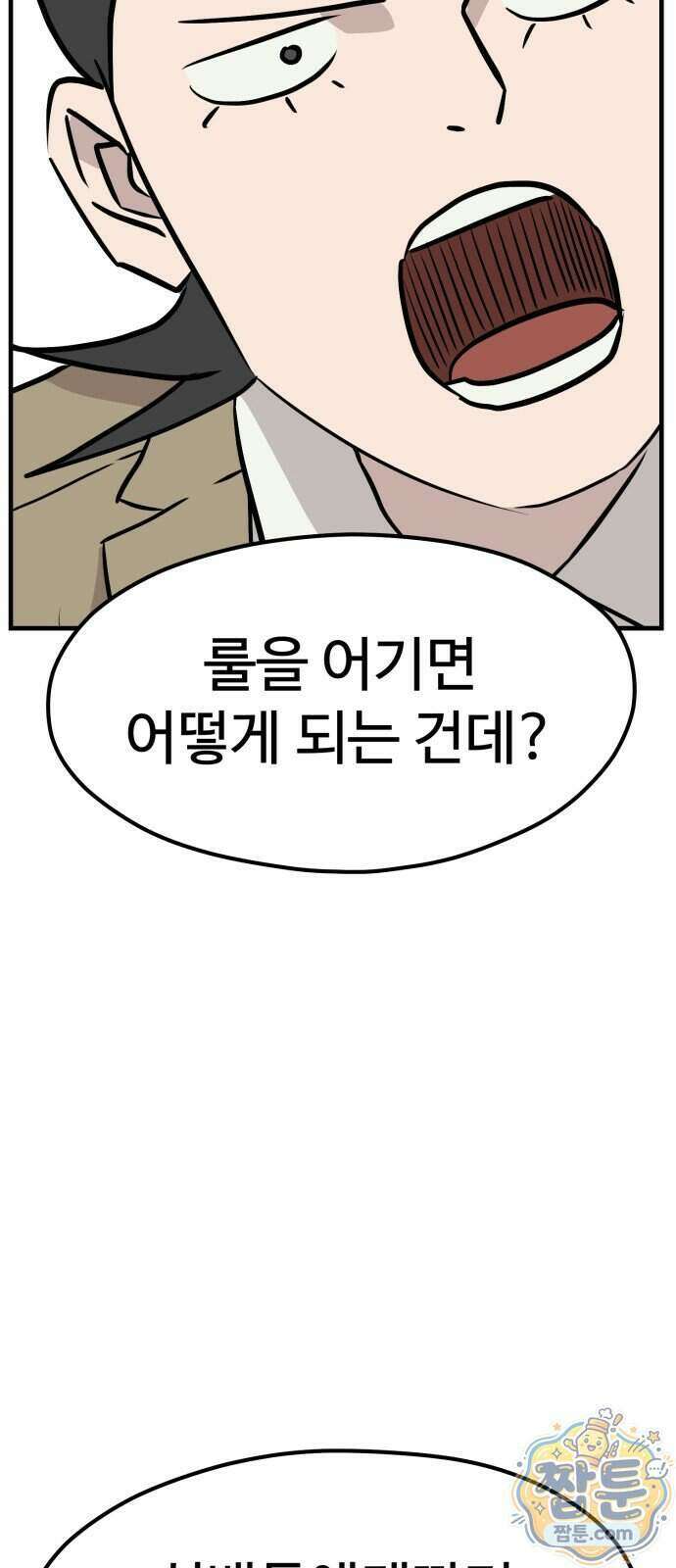 최강고 31화 42