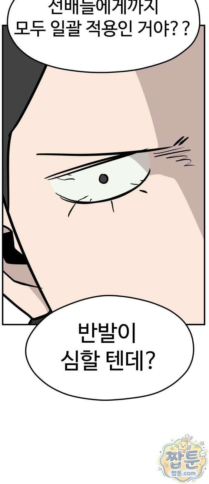 최강고 31화 43